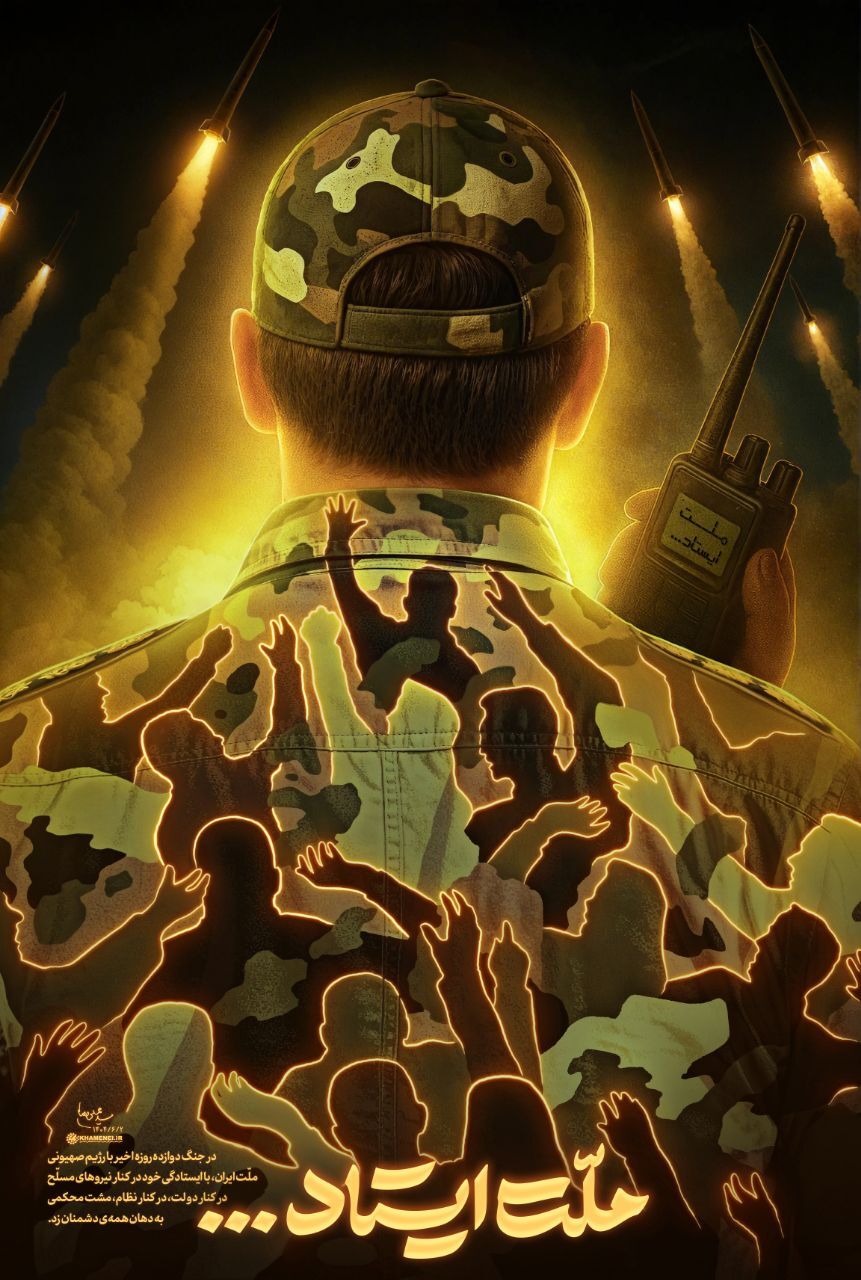 طرح/ ملت ایستاد