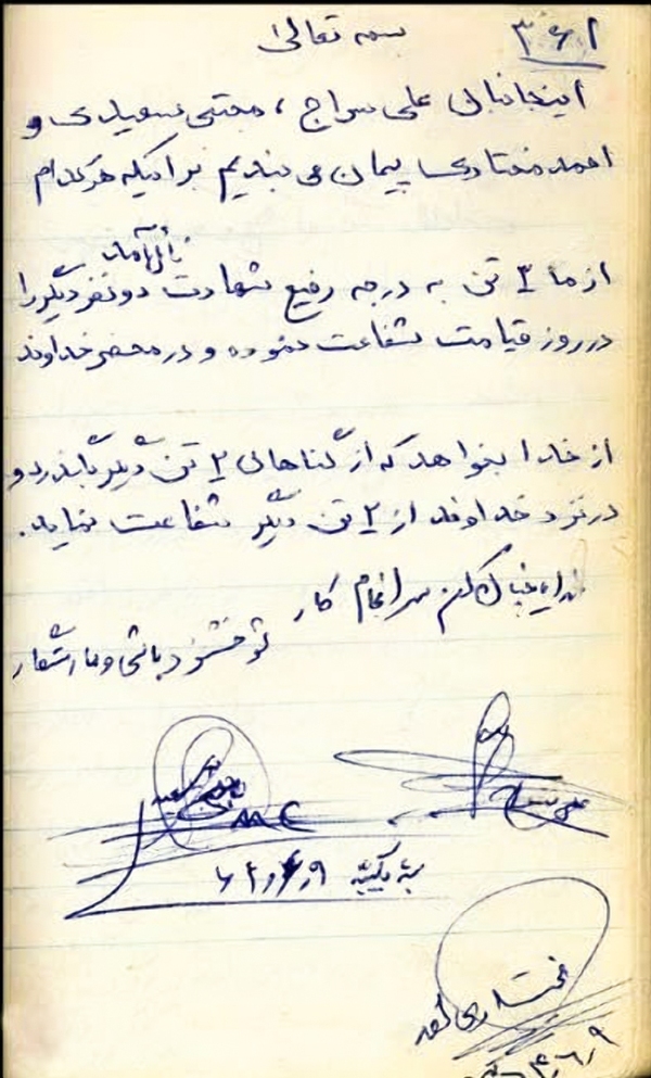 سند/ عهدنامه شفاعت سه نوجوان شهید اهل مهدی‌شهر