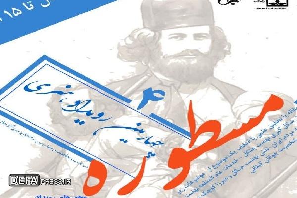 برگزاری رویداد هنری «مسطوره» به مناسبت سالگرد شهادت میرزا کوچک‌خان جنگی