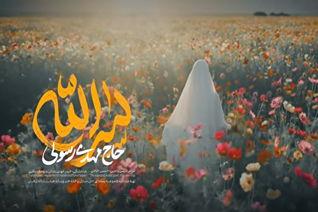 نماهنگ «مهدی رسولی» به‌ مناسبت ایام فاطمیه
