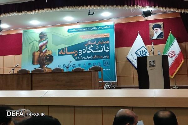 برگزاری همایش «دانشگاه و رسانه و تور رسانه‌ای راهیان پیشرفت» در مازندران