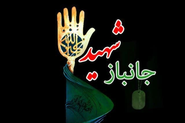 جانباز سرافراز ۷۰ درصد به خیل یاران شهیدش پیوست