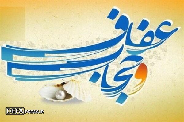 با ترویج عفاف و حجاب ارزش‌های اخلاقی در جامعه نهادینه شود