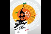 فراخوان یازدهمین کنگره ملی شعر بسیج  «ایرانمهر» منتشر شد