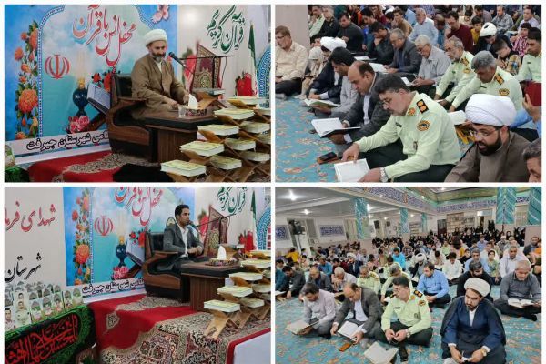 محفل انس با قرآن به یاد شهدای انتظامی جیرفت برگزار شد