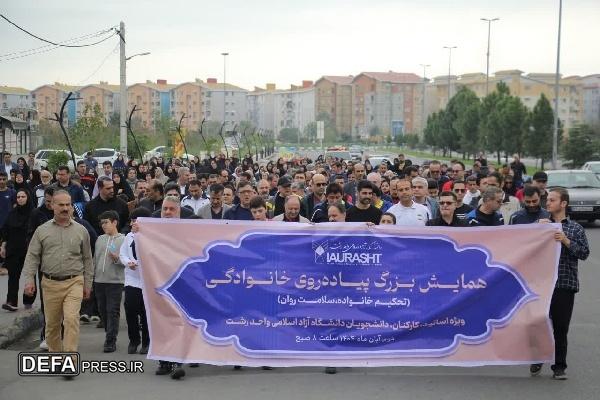 پیاده‌روی بزرگ خانوادگی دانشگاه آزاد اسلامی در رشت