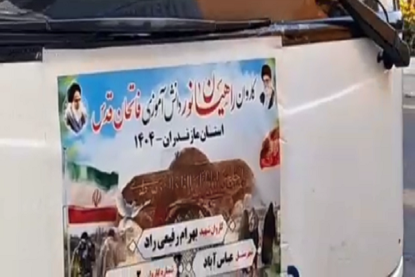 فیلم/ اعزام دانش‌آموزان عباس آباد به مناطق عملیاتی جنوب