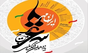 فراخوان یازدهمین کنگره ملی شعر بسیج در بوشهر آغاز شد