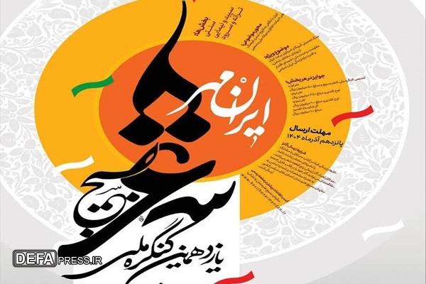 آغاز فراخوان یازدهمین کنگره ملی شعر بسیج در بوشهر آغاز شد