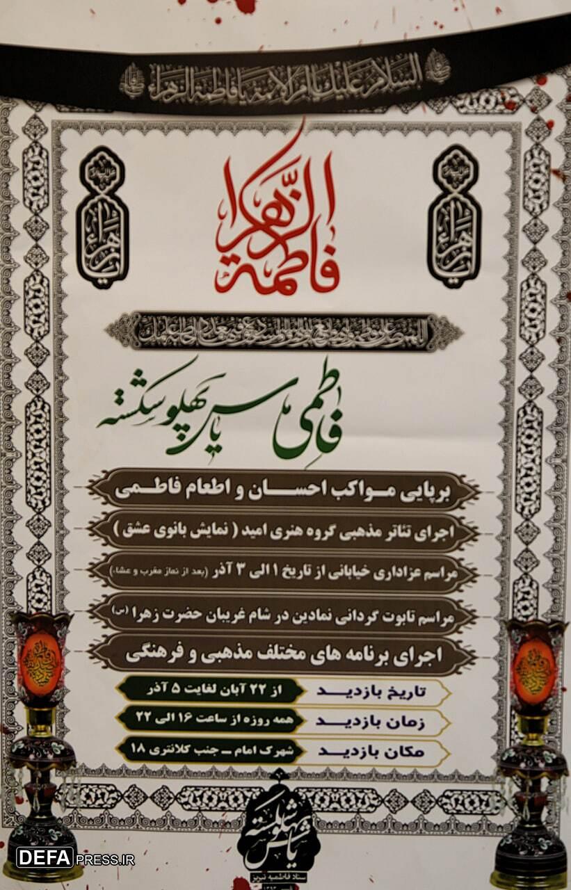 مراسم عزاداری خیابانی بمناسبت ایام فاطمیه