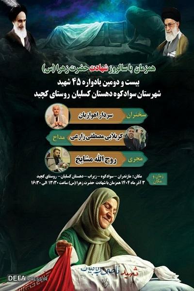 برگزاری یادواره شهدای دهستان کسلیان