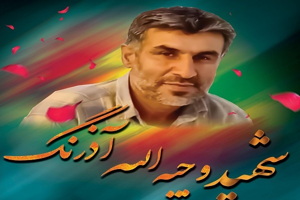برگزاری سالگرد شهید «آذرنگ» در سوادکوه