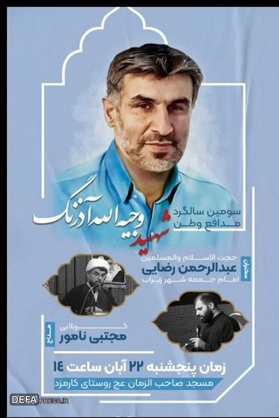 برگزاری سالگرد شهید «آذرنگ» در سوادکوه