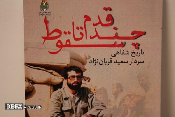 «چندقدم تا سقوط» «چندقدم تا سقوط»