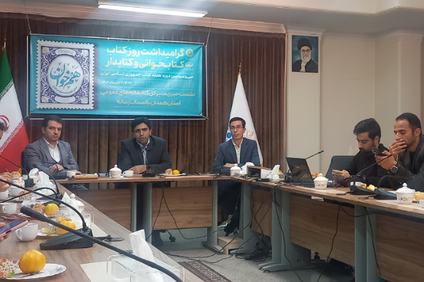 برگزاری بیش از هزار و ۱۶۵ برنامه فرهنگی به مناسبت هفته کتاب در استان همدان