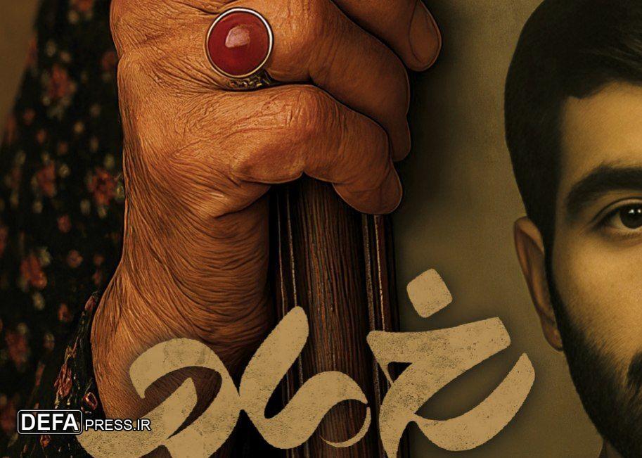 قصه مادران شهدا به فصل سوم رسید/ پخش «رخ مادر» به زودی