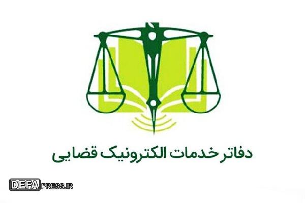 بیش از ۹۶ درصد ابلاغیه‌های قضایی در کردستان به‌صورت الکترونیکی صادر می‌شود