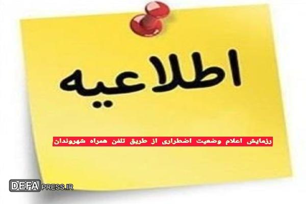 روز جمعه رزمایش «اعلام وضعیت اضطراری» از طریق تلفن همراه برگزار می‌شود