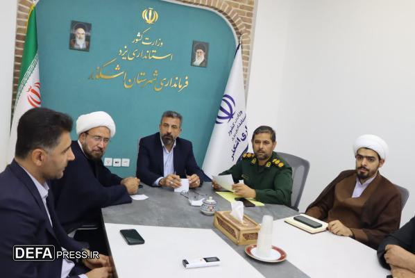 برگزاری نشست شورای حفظ آثار و نشر ارزش‌های دفاع مقدس و مقاومت شهرستان اشکذر+ تصاویر