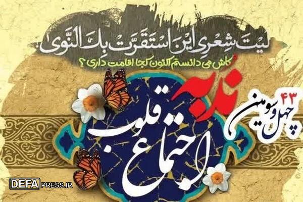 گرگان میزبان اجتماع بزرگ دعای ندبه می‌شود