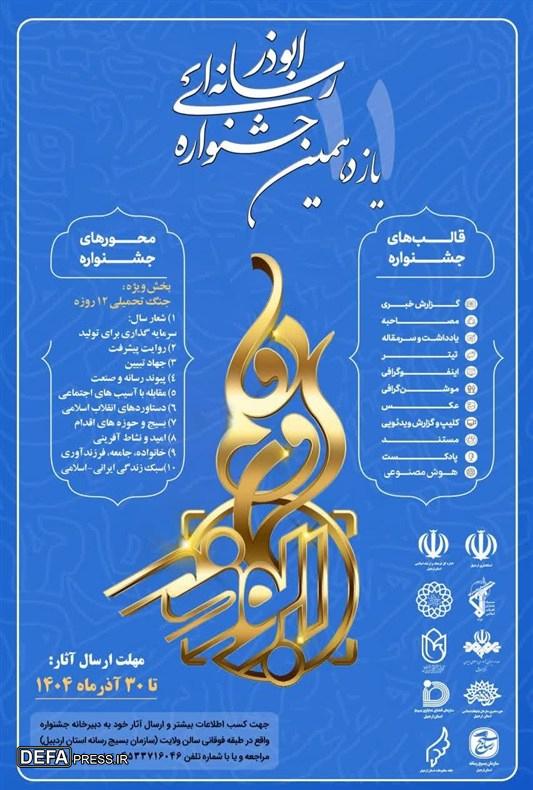 احیای نقش فرهنگی و اجتماعی رسانهها در جشنواره رسانهای ابوذر احیای نقش فرهنگی و اجتماعی رسانهها در جشنواره رسانهای ابوذر