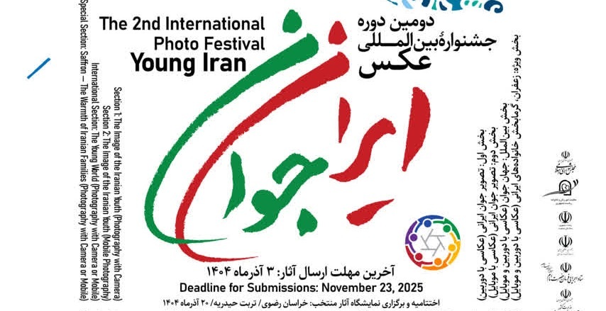 رویداد بین‌المللی عکس «ایران جوان» برگزار می‌شود