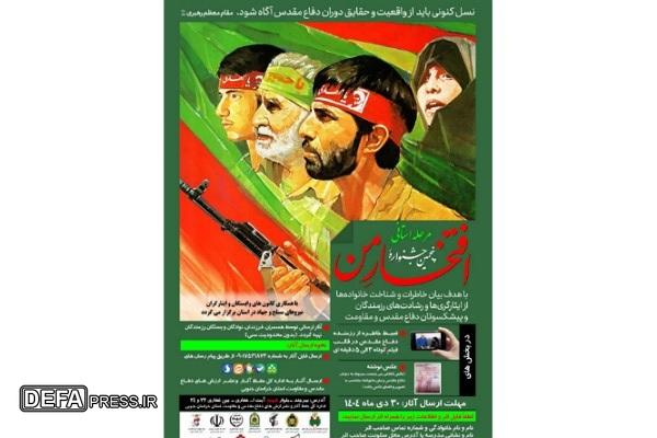 فراخوان پنجمین جشنواره ملی