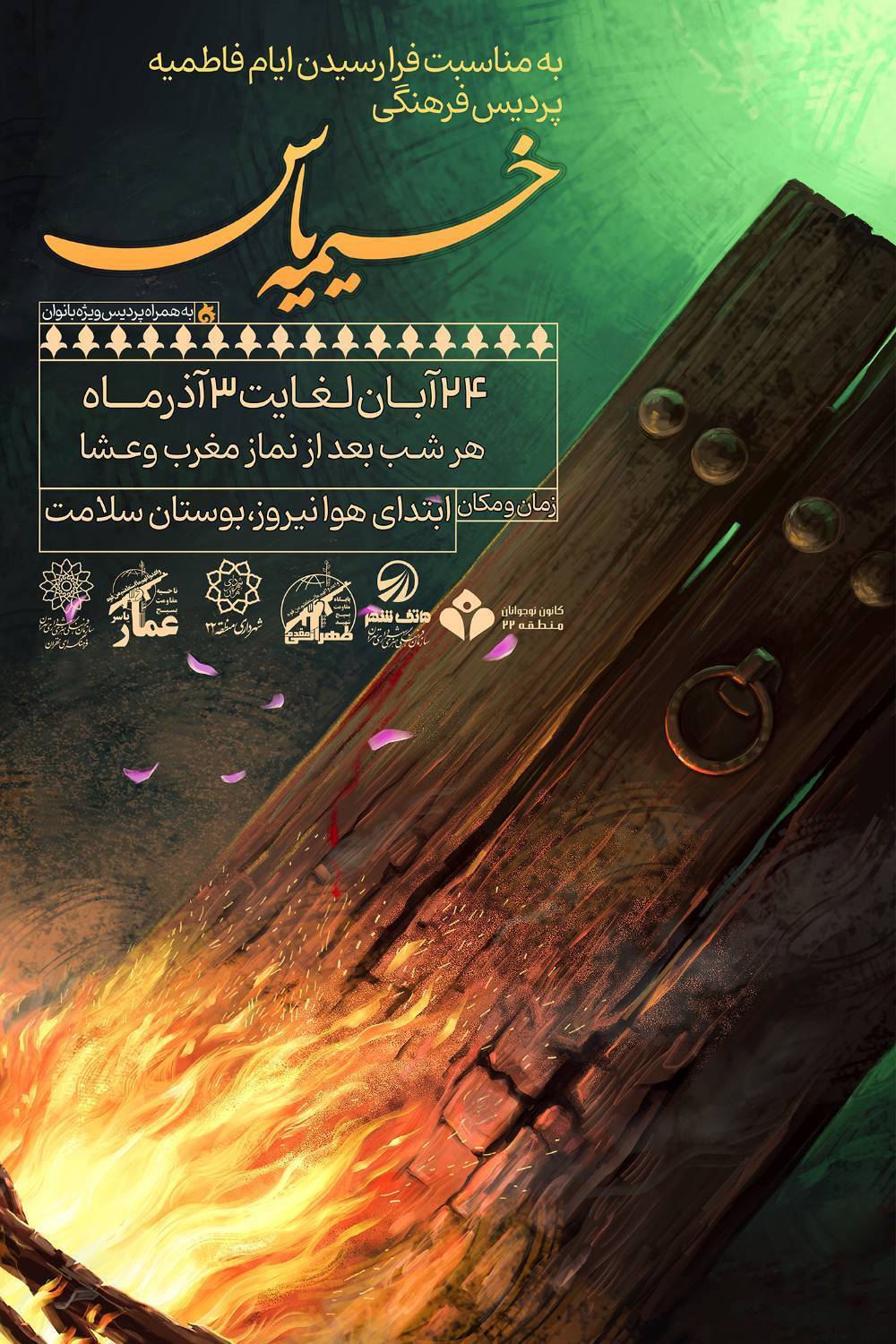 برپایی بزرگترین موکب فاطمیه غرب تهران در منطقه ۲۲