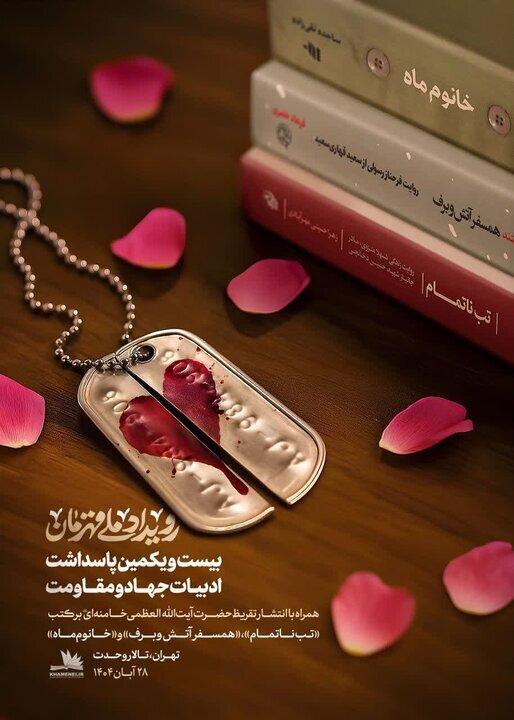 ۲۸ آبان‌ماه در «رویداد ملی قهرمان» تقریظ.ها رونمایی می‌شود