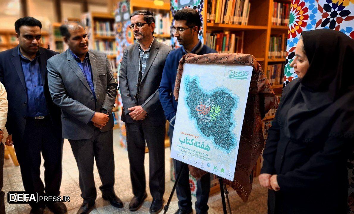 سی و سومین هفته کتاب در سیستان و بلوچستان با شعار «بخوانیم برای ایران» آغاز به کار کرد سی و سومین هفته کتاب در سیستان و بلوچستان با شعار «بخوانیم برای ایران» آغاز به کار کرد