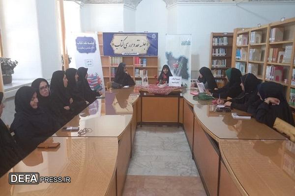 جلسه نقد و بررسی کتاب «خانه عمه» در کرمان برگزار شد+تصاویر جلسه نقد و بررسی کتاب «خانه عمه» در کرمان برگزار شد+تصاویر