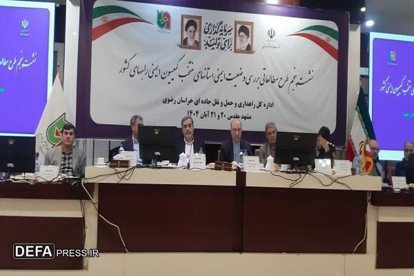 نشست کشوری ایمنی راهها با محوریت تحقق کاهش ۱۰ درصدی تلفات جادهای در مشهد برگزار شد نشست کشوری ایمنی راهها با محوریت تحقق کاهش ۱۰ درصدی تلفات جادهای در مشهد برگزار شد