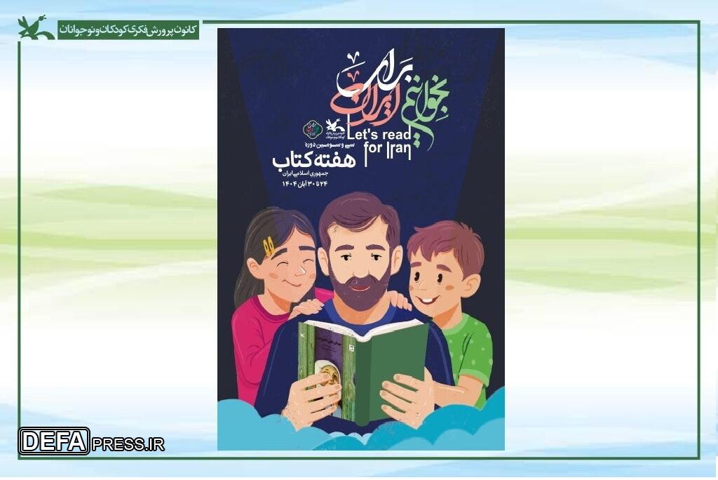 حضور ۱۵ نویسنده و شاعر در مراکز کانون تهران همزمان با هفته کتاب حضور ۱۵ نویسنده و شاعر در مراکز کانون تهران همزمان با هفته کتاب