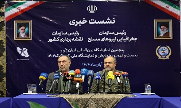 فیلم/ نشست خبری پنجمین نمایشگاه بین‌المللی «ایران‌ژئو»