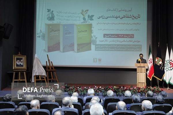 کتب تاریخ شفاهی مهندسی رزمی رونمایی شد کتب تاریخ شفاهی مهندسی رزمی رونمایی شد