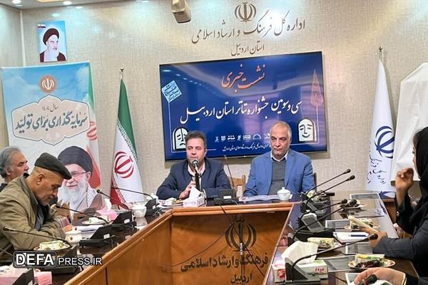 سی و سومین جشنواره تئاتر استانی اردبیل شروع به کار می‌کند