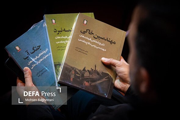 آئین رونمایی از کتاب‌های تاریخ شفاهی مهندسی رزمی در دفاع مقدس