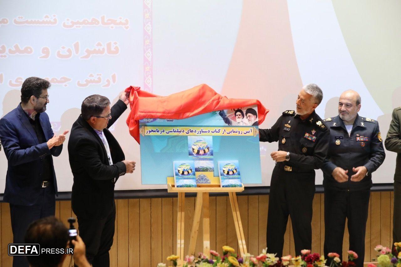 رونمایی از کتاب دستاوردهای دیپلماسی دریامحور رونمایی از کتاب دستاوردهای دیپلماسی دریامحور