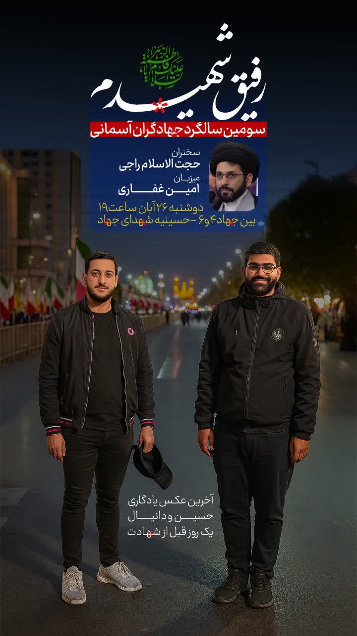 برگزاری مراسم یادبود شهدای جهادگر در مشهد برگزاری مراسم یادبود شهدای جهادگر در مشهد