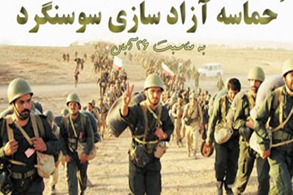 جشن پایان بازسازی سوسنگرد؛ پیوند ایثار و سازندگی