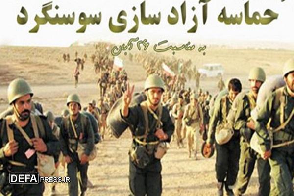 جشن پایان بازسازی سوسنگرد؛ پیوند ایثار و سازندگی جشن پایان بازسازی سوسنگرد؛ پیوند ایثار و سازندگی