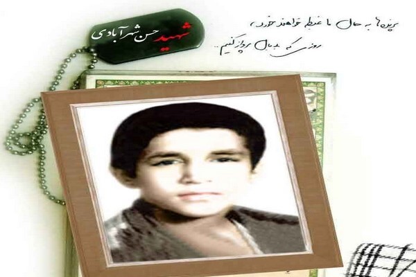 مروری بر زندگینامه شهید «حسن شهرآبادی»