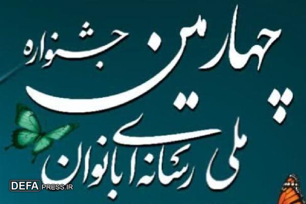 تمدید مهلت ارسال آثار به جشنواره ملی-بین‌المللی «حریم رسالت»