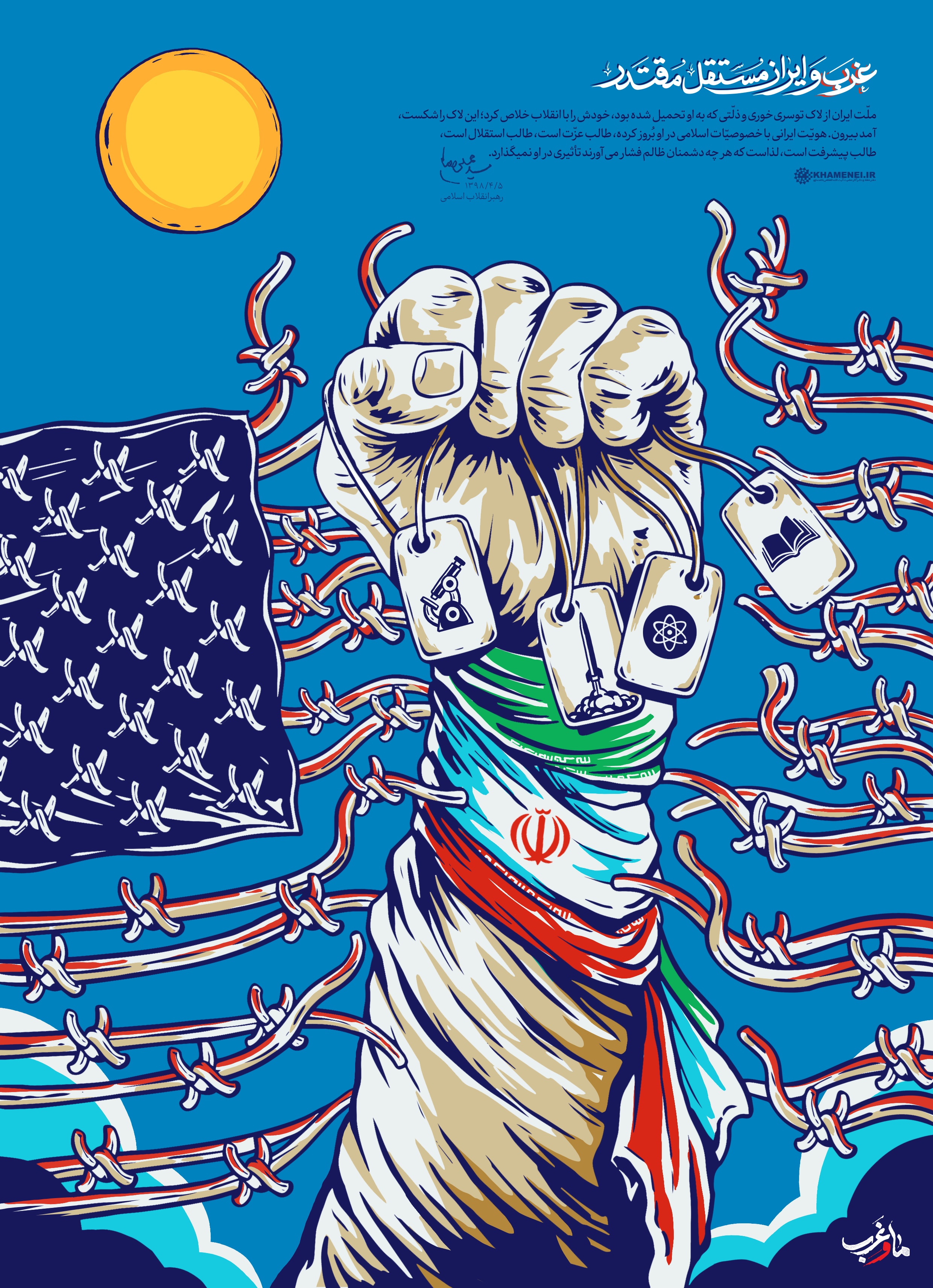 طرح/ غرب و ایران مستقلّ مقتدر