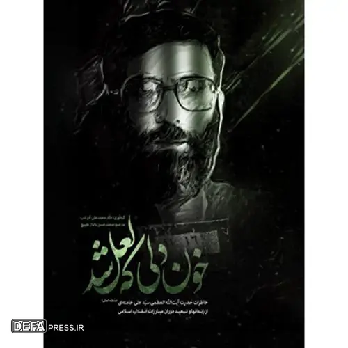 کتابهایی که رهبر معظم انقلاب به مطالعه آنها توصیه کردهاند کتابهایی که رهبر معظم انقلاب به مطالعه آنها توصیه کردهاند