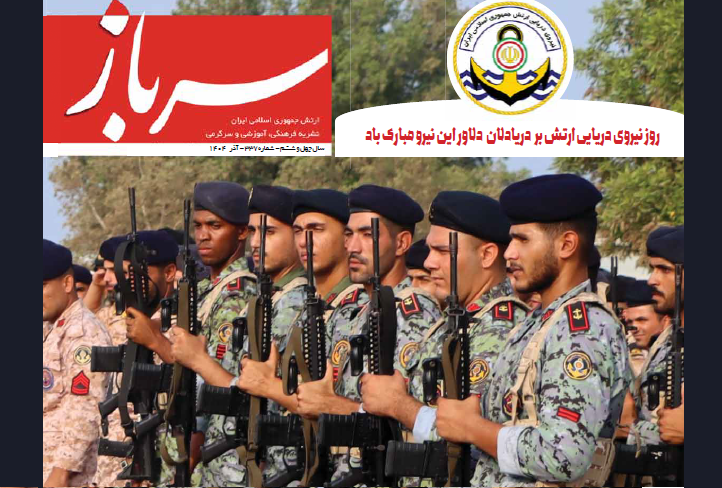 روایتی از هوش سربازان تا فناوریهای آینده در سیصد و سیوهفتمین شماره از ماهنامه سرباز روایتی از هوش سربازان تا فناوریهای آینده در سیصد و سیوهفتمین شماره از ماهنامه سرباز