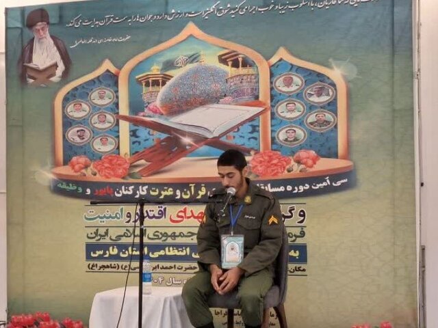 برگزاری مسابقات قرآن فراجا در شیراز