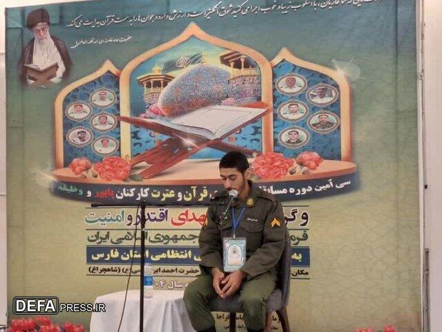 آغاز مسابقات قرآن فراجا در شیراز آغاز مسابقات قرآن فراجا در شیراز