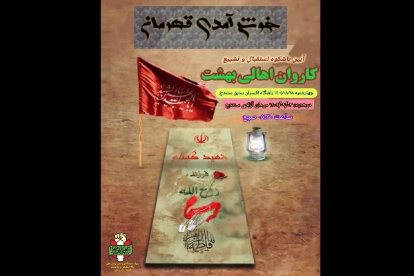 فراخوان پویش ملی «خوش آمدی قهرمان» بنیاد حفظ آثار کردستان