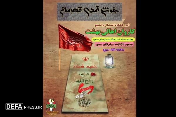 فراخوان پویش ملی «خوش آمدی قهرمان» بنیاد حفظ آثار کردستان